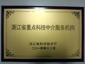 泵閥院榮獲“浙江省重點(diǎn)科技中介服務(wù)機(jī)構(gòu)”稱號